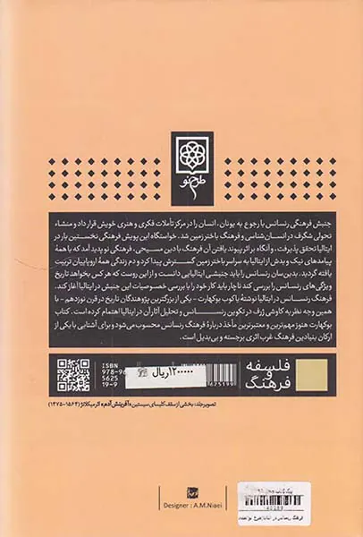 فرهنگ رنسانس